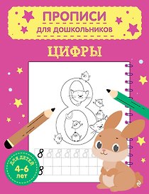 Цифры