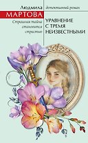 Уравнение с тремя неизвестными