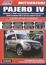 Mitsubishi Pajero IV. Модели с 2006 года выпуска с бензиновыми двигателями 6G72 (3,0 л.) и 6G75 (3,8 л.). Включая рестайлинговые модели с 2010 года выпуска. Руководство по ремонту и техническому обслуживанию