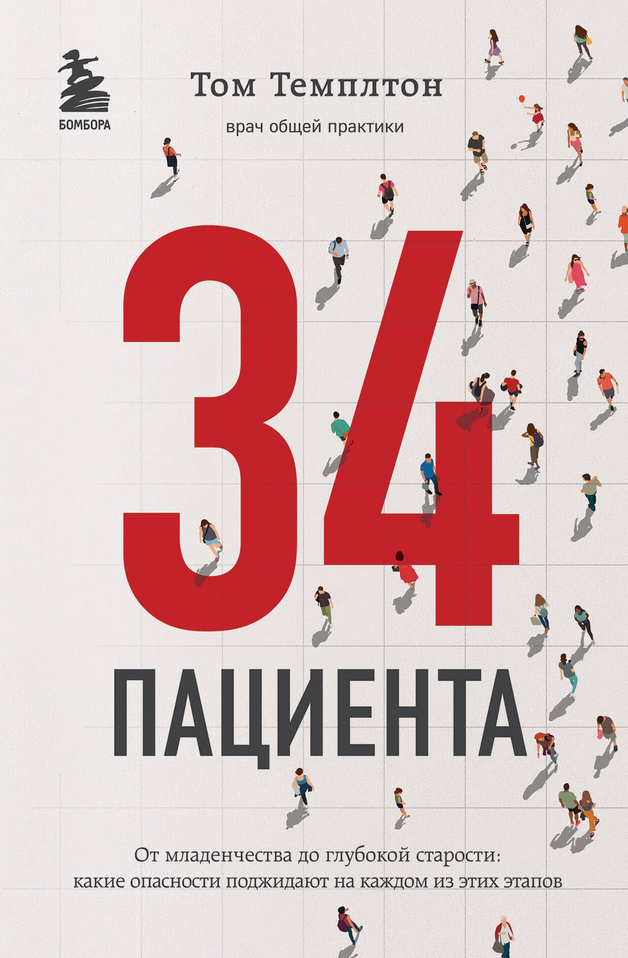 34 пациента. От младенчества до глубокой старости: какие опасности поджидают на каждом из этих этапов
34 пациента. От младенчества до глубокой старости: какие опасности поджидают на каждом из этих этапов