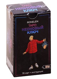 Таро Неоновый ключ
