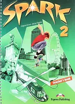 Spark 2 (Monstertrackers).Teachers Book (interleaved). Книга для учителя