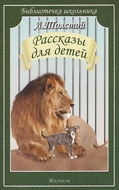 Рассказы для детей
