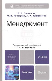 Менеджмент 2-е изд. испр. и доп.