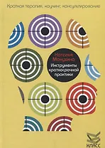 Инструменты краткосрочной практики