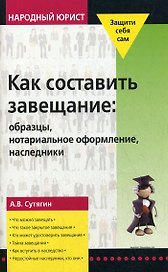 Как составить завещание: Образцы, нотариальное оформление, наследники