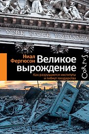 Великое вырождение