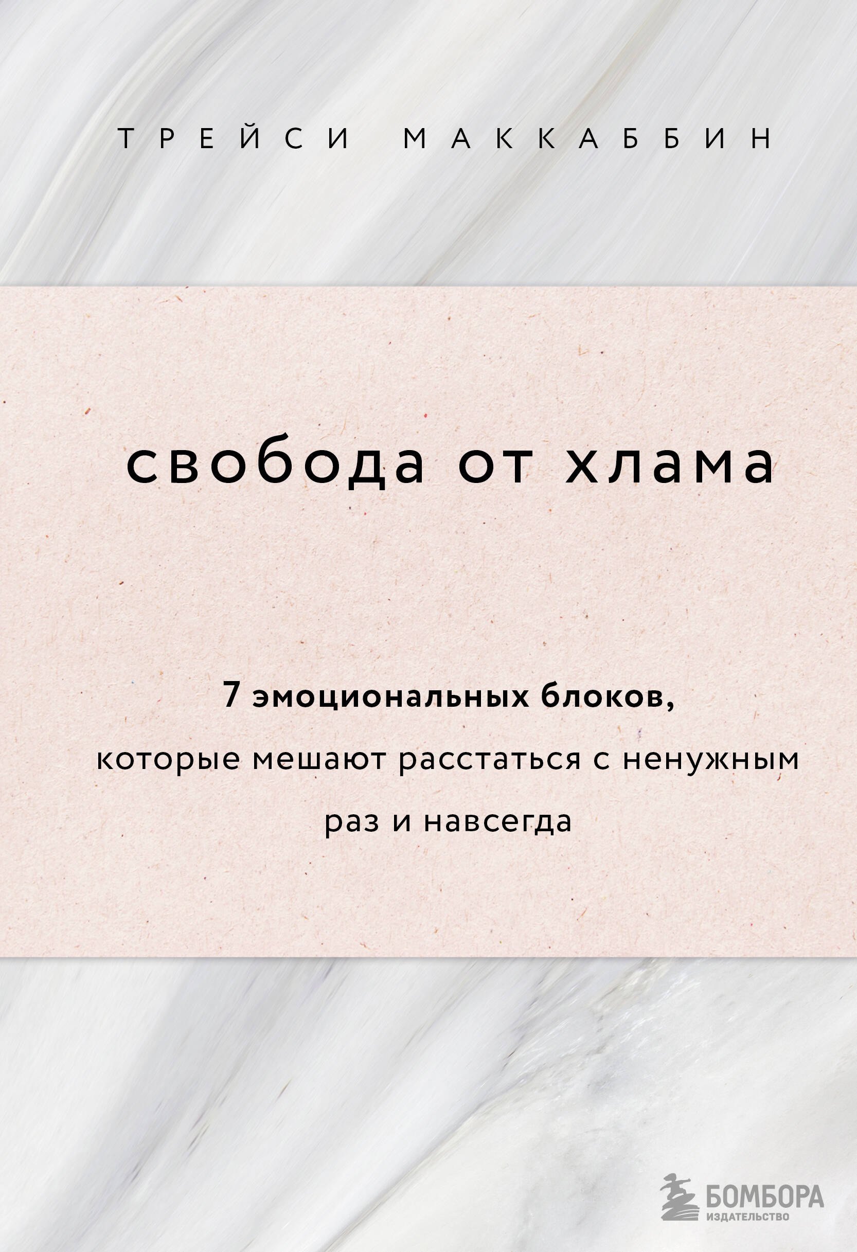 Свобода от хлама. 7 эмоциональных блоков, которые мешают расстаться с ненужным раз и навсегда
Свобода от хлама. 7 эмоциональных блоков, которые мешают расстаться с ненужным раз и навсегда