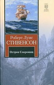 Остров сокровищ