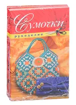 Все о рукоделии (комплект из 4 книг)