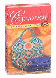 Все о рукоделии (комплект из 4 книг)