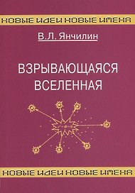 Взрывающаяся вселенная. Как образовались галактики и почему они вращаются?