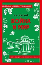 Война и мир