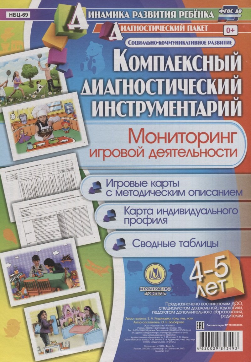 Комплексный диаг. инструментарий Монитор. игр. деят. (4-5 л.) (ДинРазРеб ДП) (РечР) (картон/л.) Балберова (ФГОС ДО) (упаковка)
Комплексный диаг. инструментарий Монитор. игр. деят. (4-5 л.) (ДинРазРеб ДП) (РечР) (картон/л.) Балберова (ФГОС ДО) (упаковка)