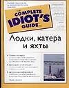 Лодки, катера и яхты