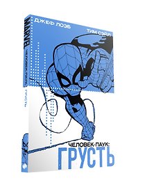 Человек-Паук: Грусть
