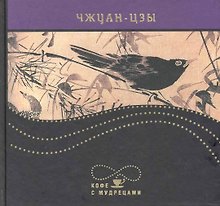 Изречения
