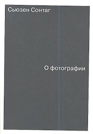О фотографии
