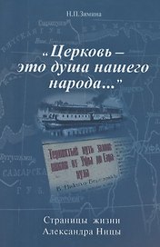 О постах, исповеди и приобщении Святых Христовых Таин: завещание соловецкого узника.