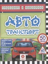 Автотранспорт. Любопытные факты об автотранспорте