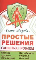 Простые решения сложных проблем