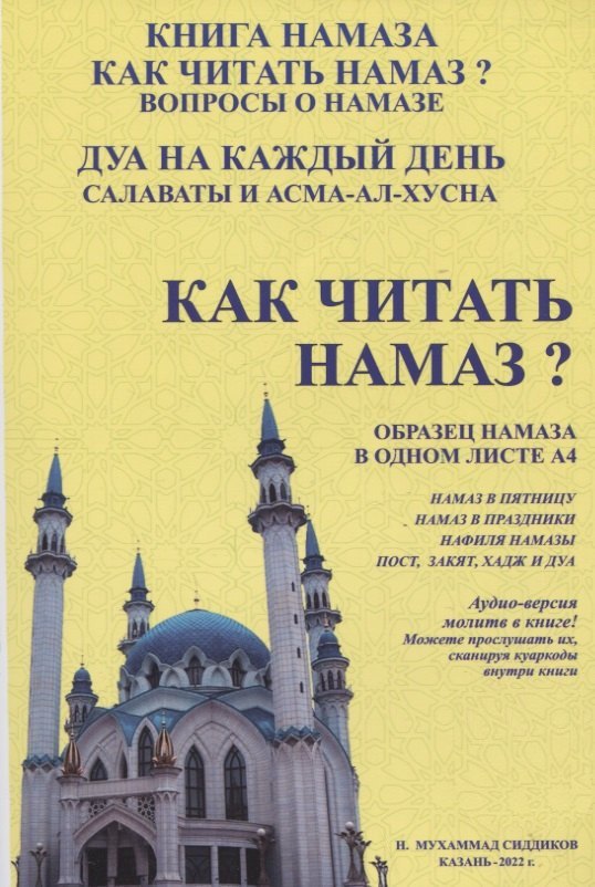 Как читать намаз
Как читать намаз
