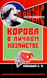 Корова в личном хозяйстве