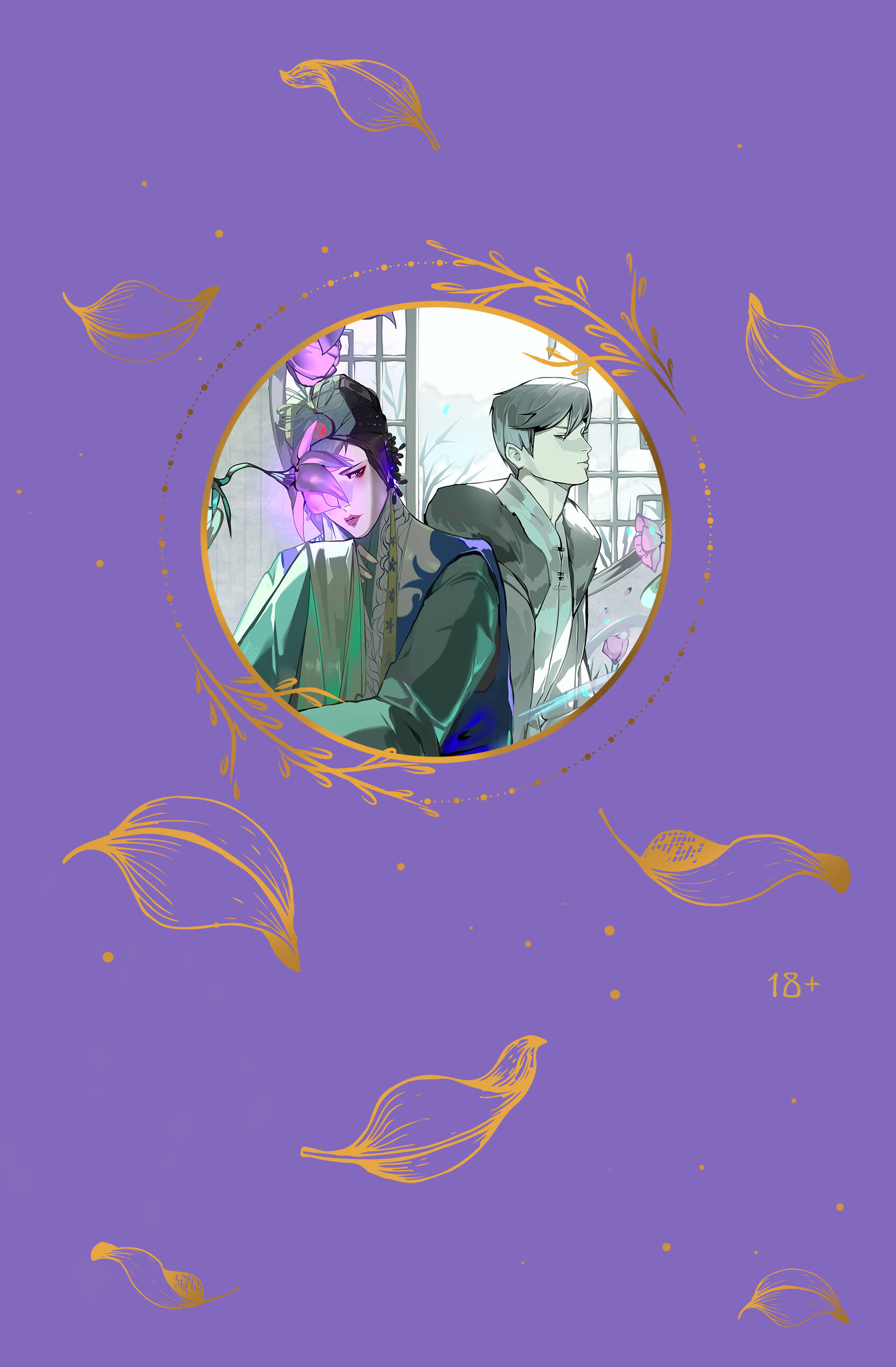Зимняя бегония. Том 3
Зимняя бегония. Том 3