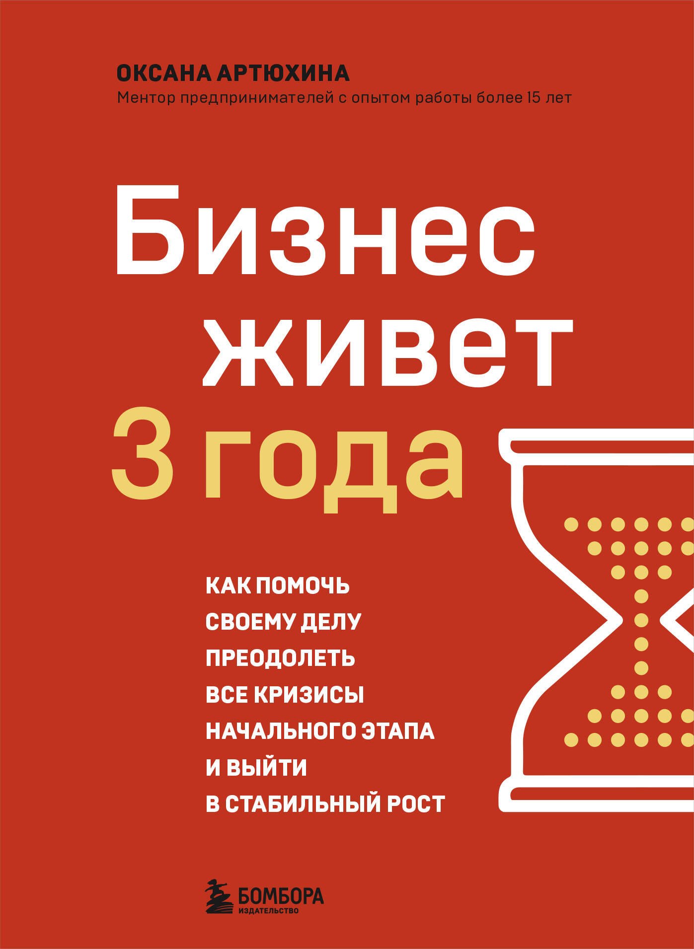 Бизнес живет три года. Как помочь своему делу преодолеть все кризисы начального этапа и выйти в стабильный рост
Бизнес живет три года. Как помочь своему делу преодолеть все кризисы начального этапа и выйти в стабильный рост