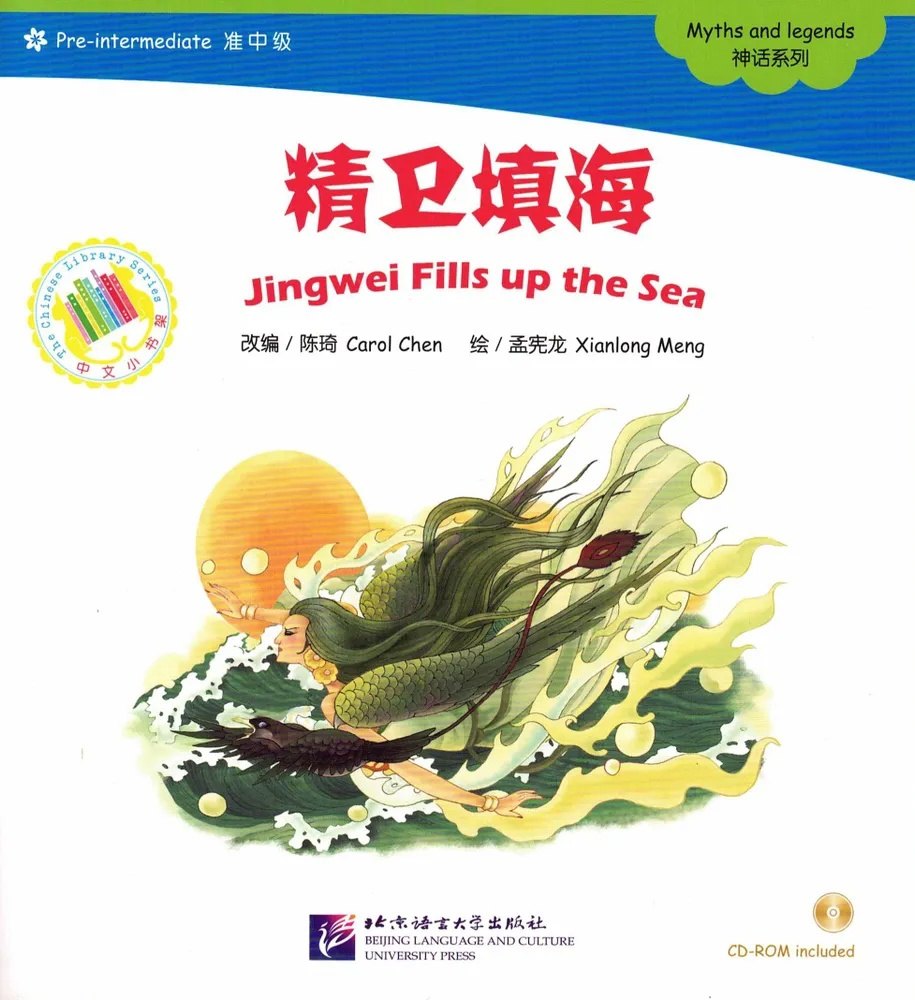 Jingwei Fills up the Sea. Myths and legends (Pre-Intermediate Level). Цзинвэй наполняет море. Мифы и легенды. Адаптированная книга для чтения (+CD-ROM)
Jingwei Fills up the Sea. Myths and legends (Pre-Intermediate Level). Цзинвэй наполняет море. Мифы и легенды. Адаптированная книга для чтения (+CD-ROM)
