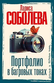 Портфолио в багровых тонах