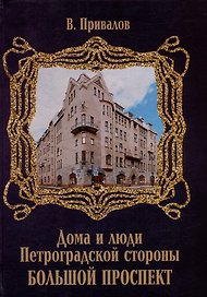 Большой проспект