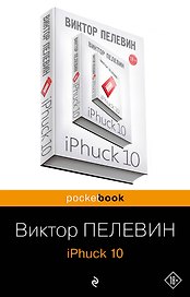 iPhuck 10