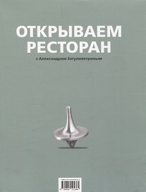 Открываем ресторан