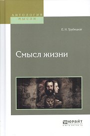 Смысл жизни