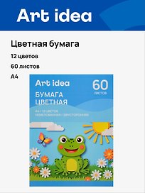 Бумага цветная 12цв 60л А4 немелованная, двухсторонняя, 70 г/м2, склейка, Art Idea
