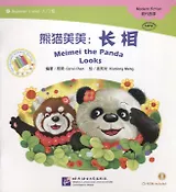 Meimei the Panda Looks. Modern fiction = Панда Мэймэй. Современная художественная литература. Адаптированная книга для чтения (+CD-ROM)