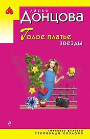 Голое платье звезды