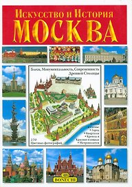 Альбом Москва Bonechi (Rus) (м). (Юпитер)