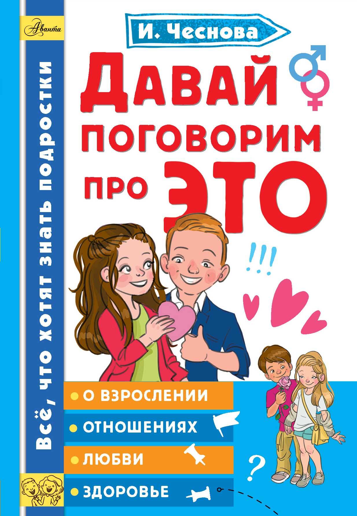 Давай поговорим про ЭТО
Давай поговорим про ЭТО