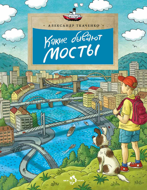 Какие бывают мосты
Какие бывают мосты