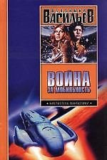 Война за мобильность: Смерть или слава. Наследие исполинов. Никто, кроме нас