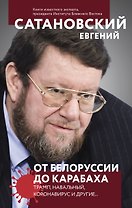 От Белоруссии до Карабаха: Трамп, Навальный, коронавирус и другие...
