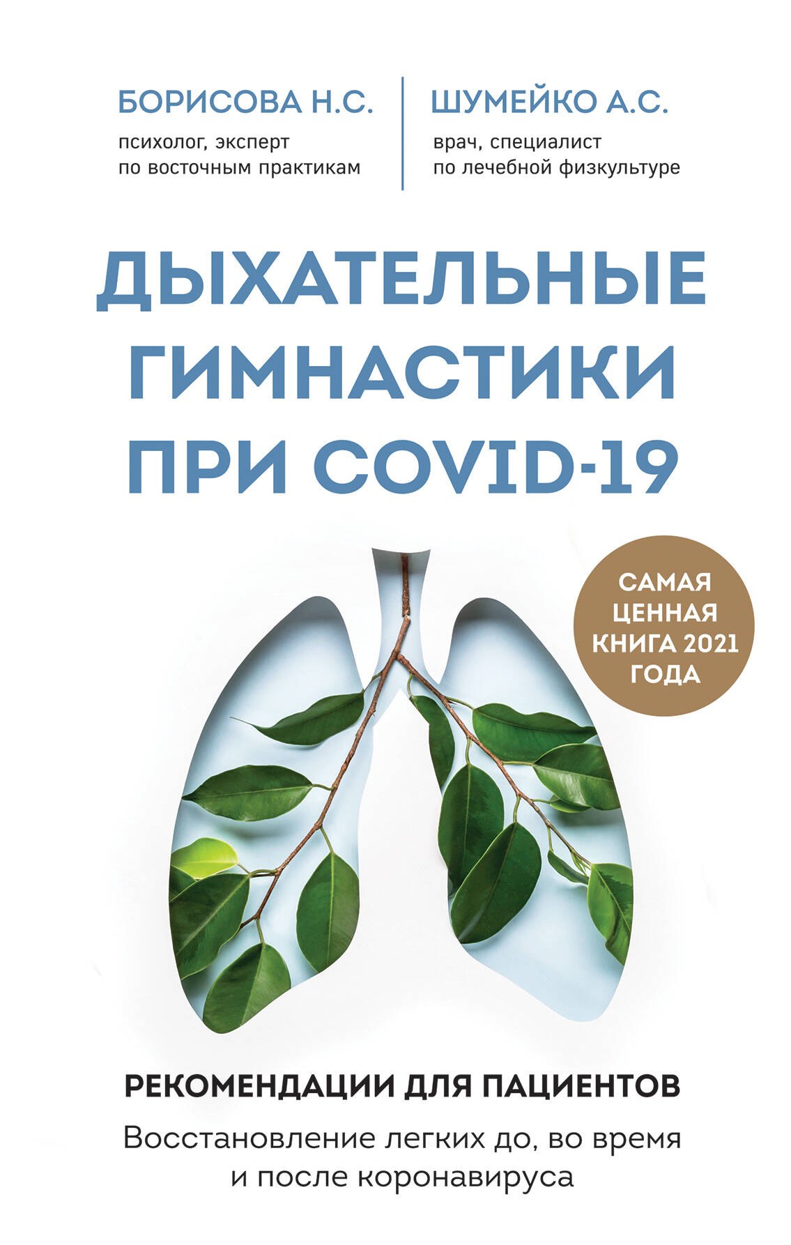 Дыхательные гимнастики при COVID-19. Рекомендации для пациентов. Восстановление легких до, во время и после коронавируса
Дыхательные гимнастики при COVID-19. Рекомендации для пациентов. Восстановление легких до, во время и после коронавируса