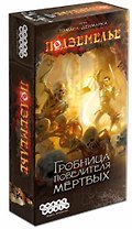 Настольная игра, HOBBY WORLD, Подземелье. Гробница повелителя мертвых