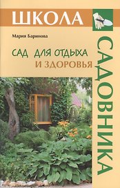 Сад для отдыха и здоровья
