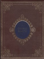 Символ власти: иллюстрированный энциклопедический справочник (кожаный переплет)