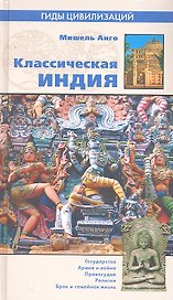 Классическая Индия