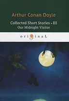 Collected Short Stories 3. Our Midnight Visitor = Коллекция рассказов 3. Полуночный посетитель: на а
