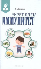 Укрепляем иммунитет